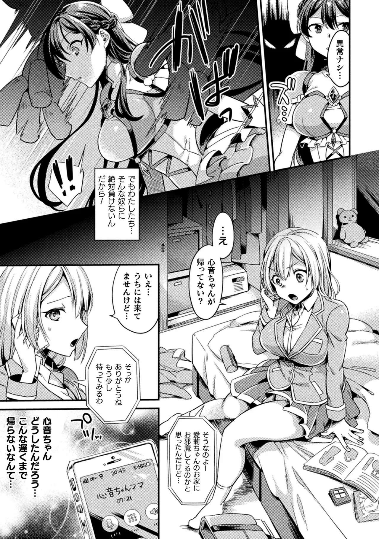 聖心煌姫ダブルハート～屈辱レ○プで変身解除～ - page3