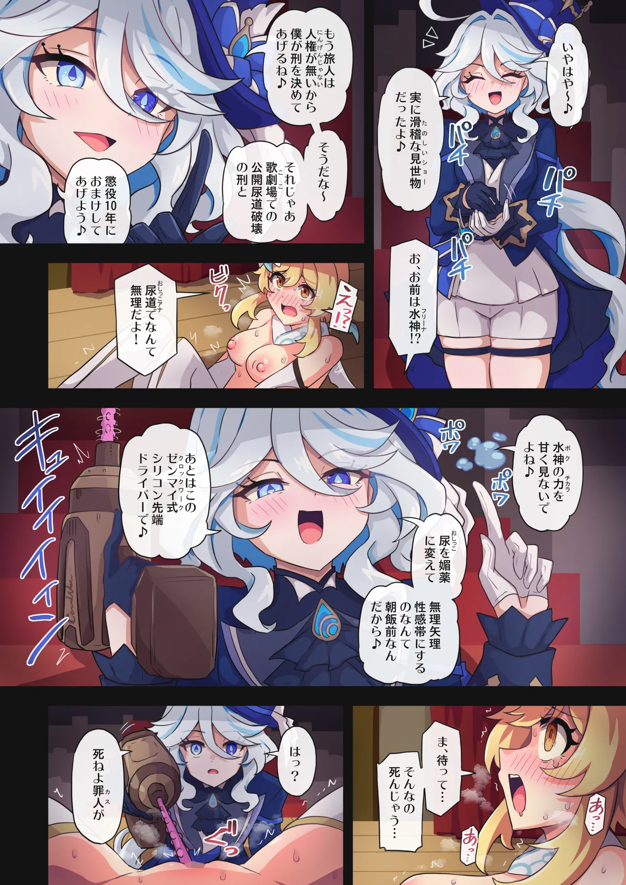 旅人敗北記 Ver.4.0 フォンテーヌ編 - page11