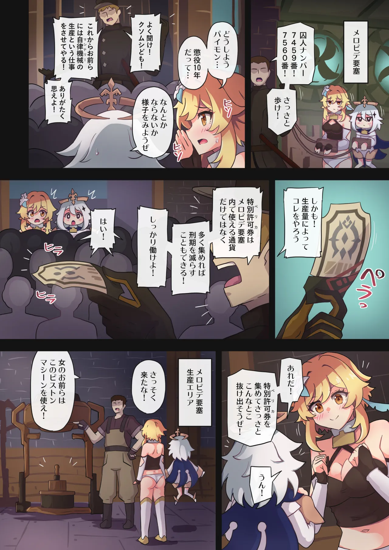 旅人敗北記 Ver.4.0 フォンテーヌ編 - page15