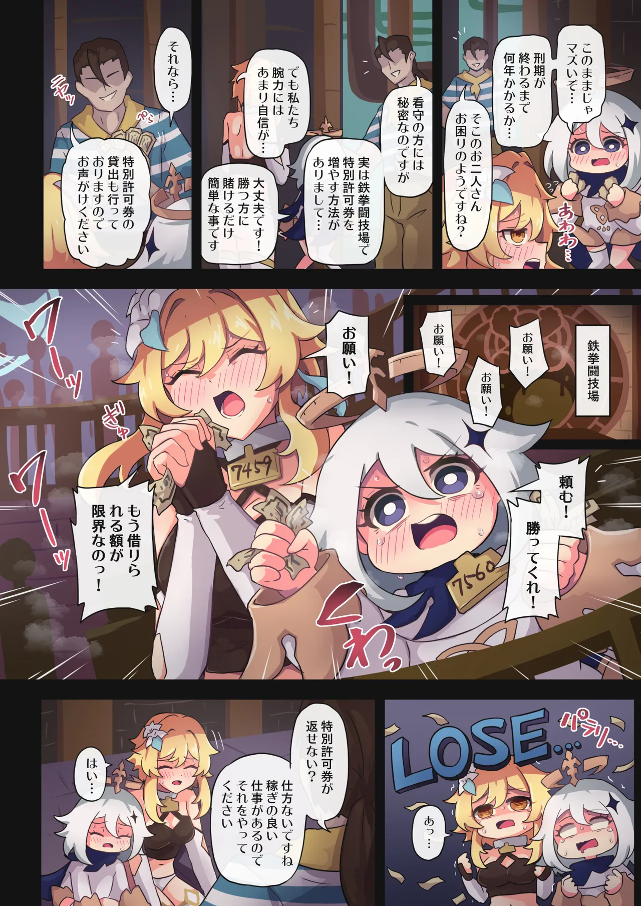 旅人敗北記 Ver.4.0 フォンテーヌ編 - page17