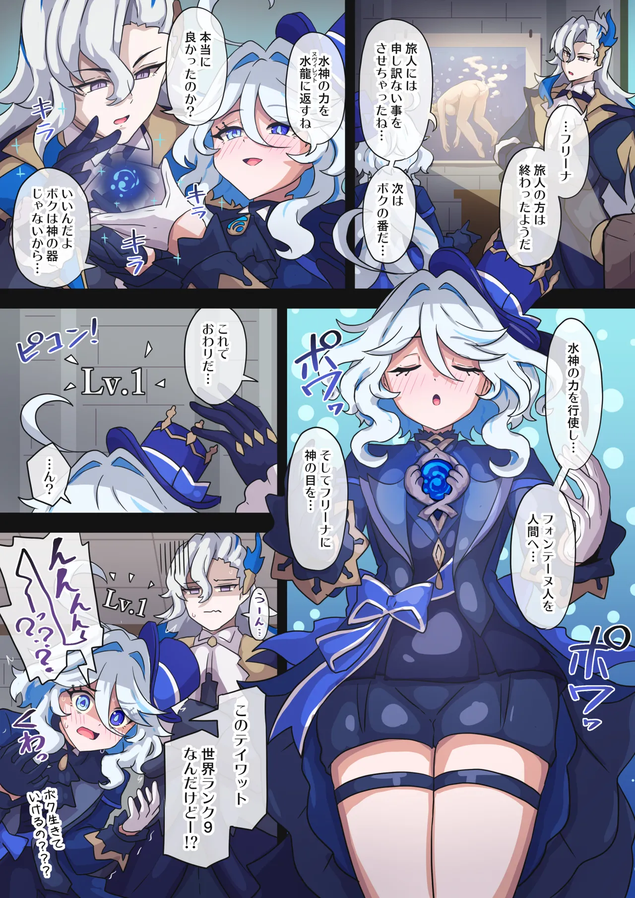 旅人敗北記 Ver.4.0 フォンテーヌ編 - page23