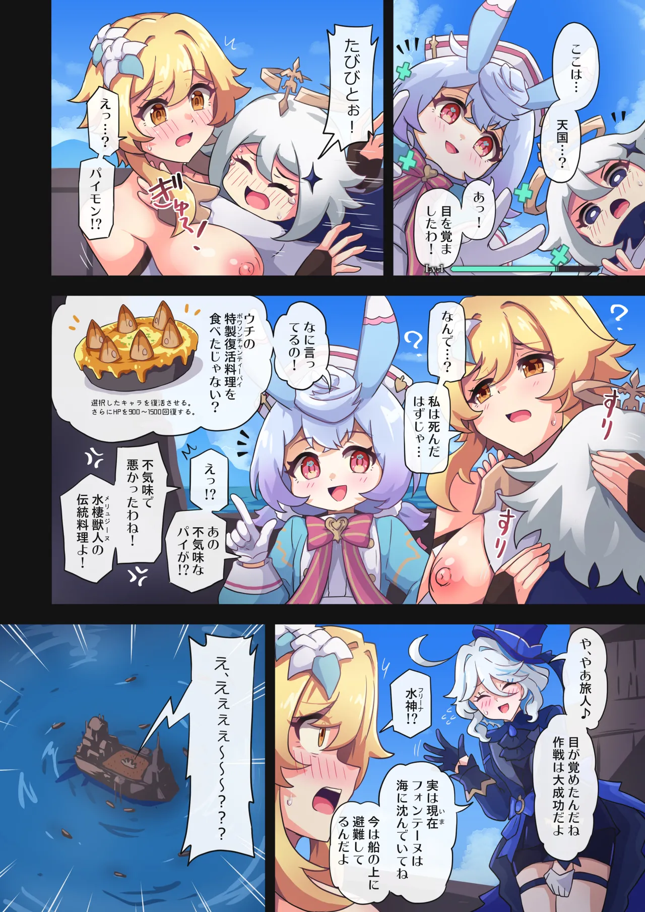 旅人敗北記 Ver.4.0 フォンテーヌ編 - page25