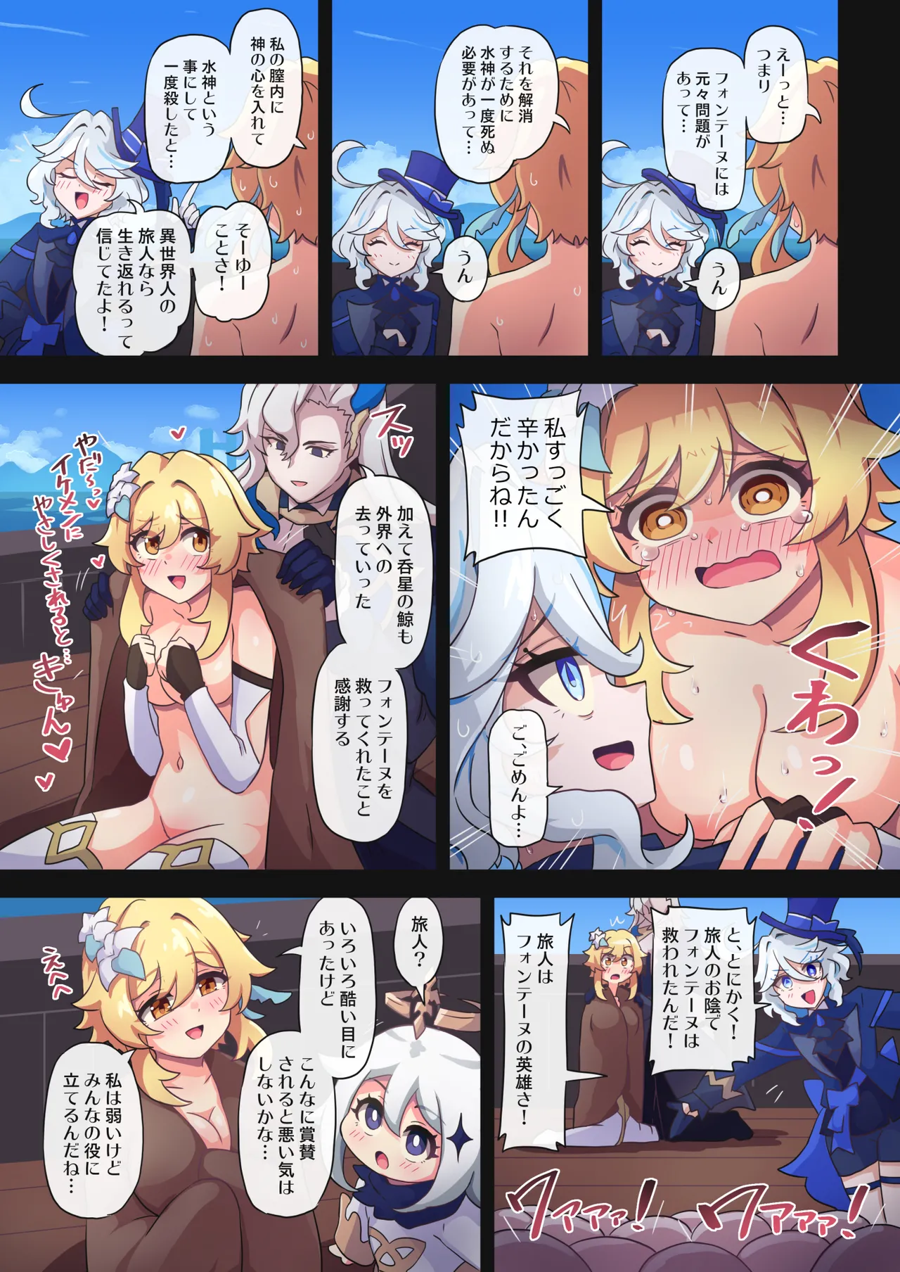 旅人敗北記 Ver.4.0 フォンテーヌ編 - page26