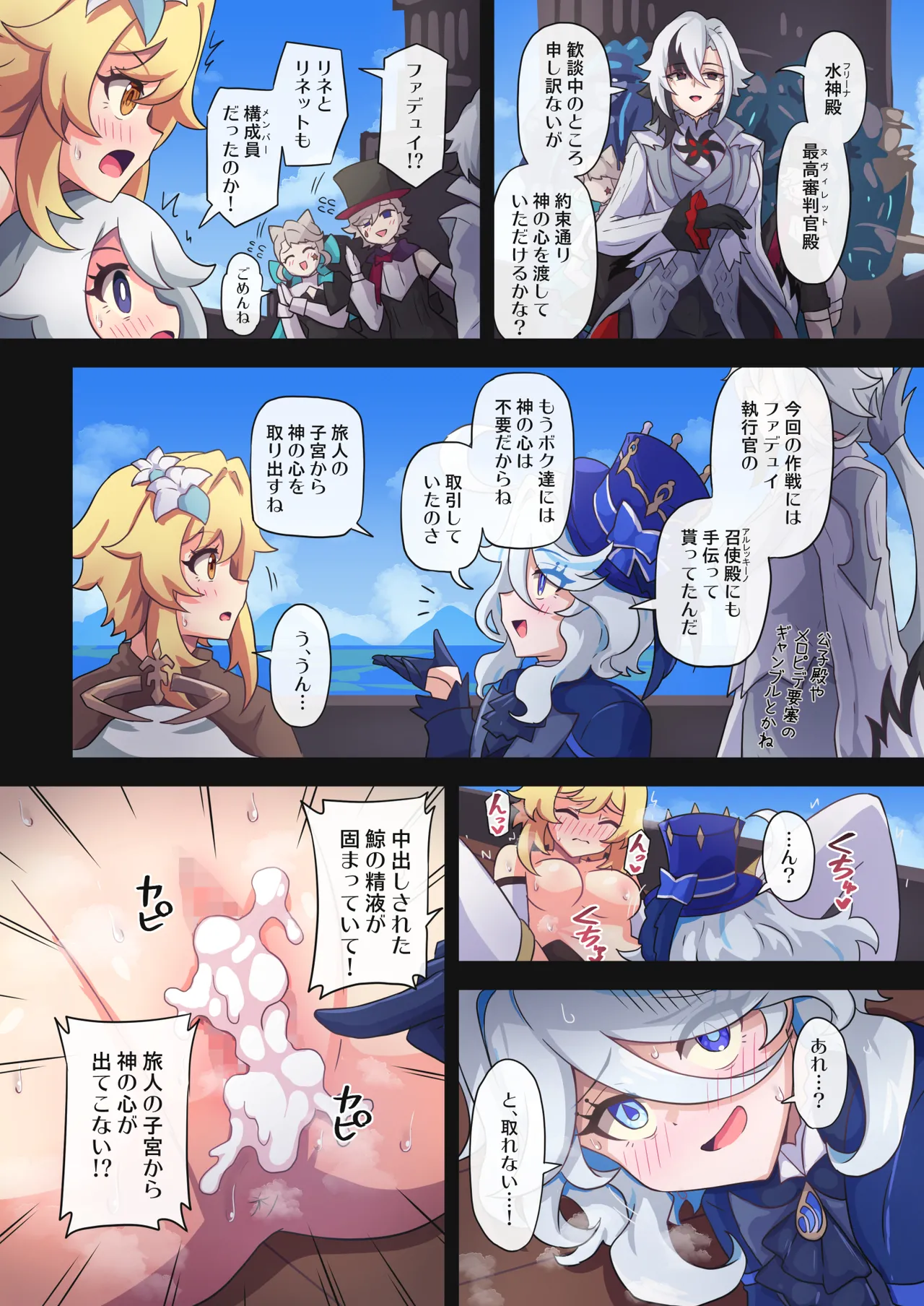 旅人敗北記 Ver.4.0 フォンテーヌ編 - page27