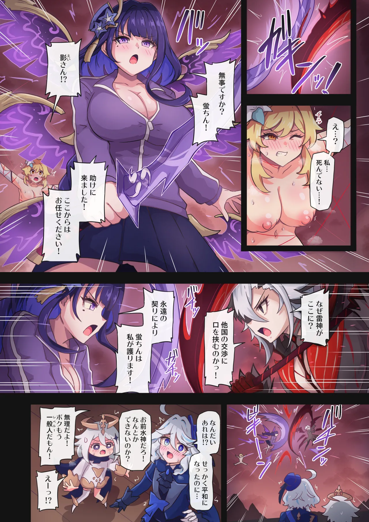 旅人敗北記 Ver.4.0 フォンテーヌ編 - page29