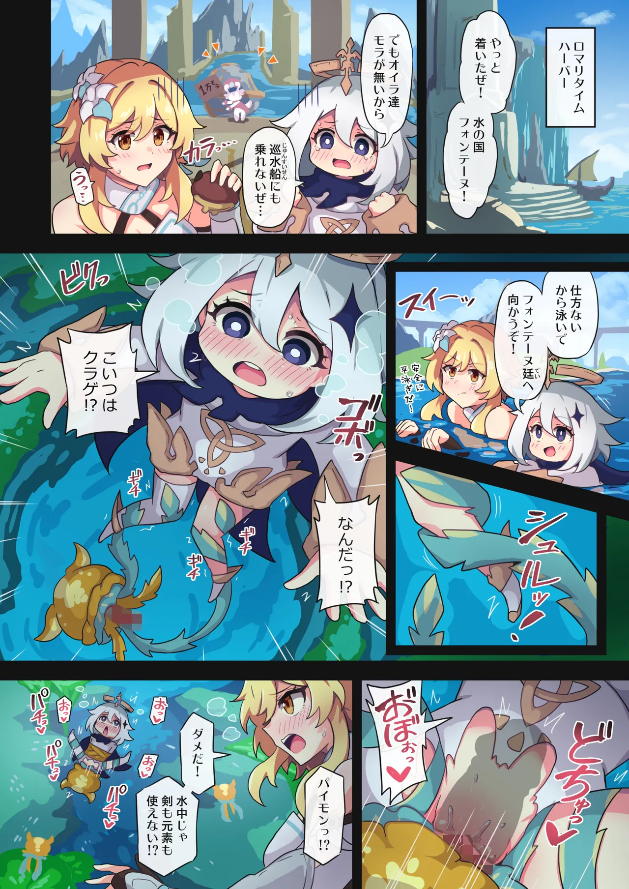 旅人敗北記 Ver.4.0 フォンテーヌ編 - page3