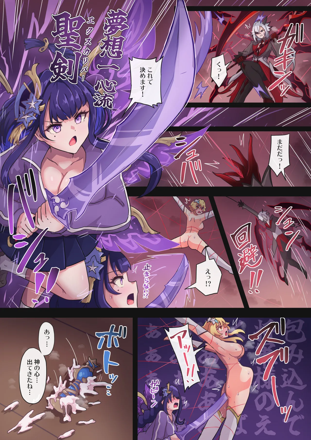 旅人敗北記 Ver.4.0 フォンテーヌ編 - page30