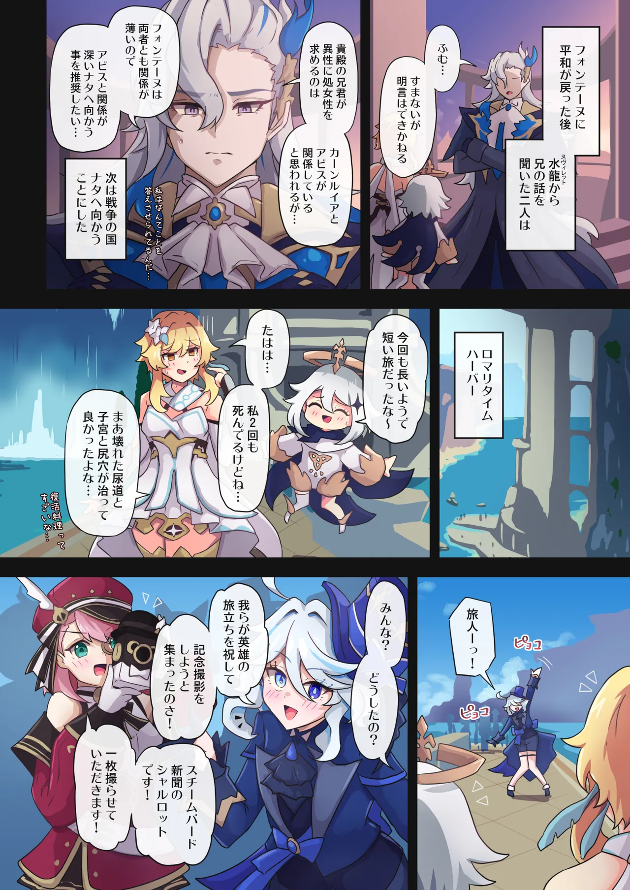旅人敗北記 Ver.4.0 フォンテーヌ編 - page31
