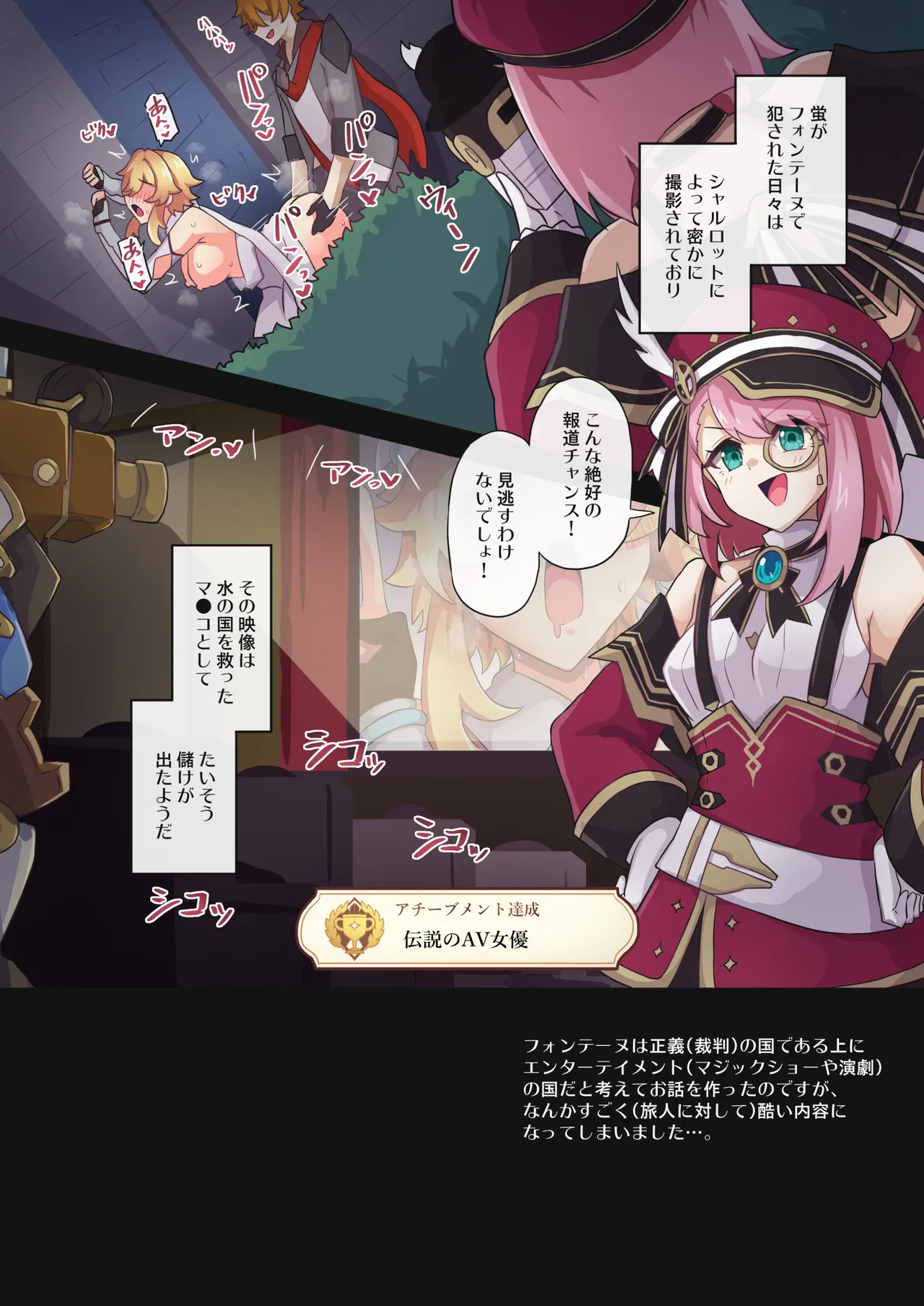 旅人敗北記 Ver.4.0 フォンテーヌ編 - page33