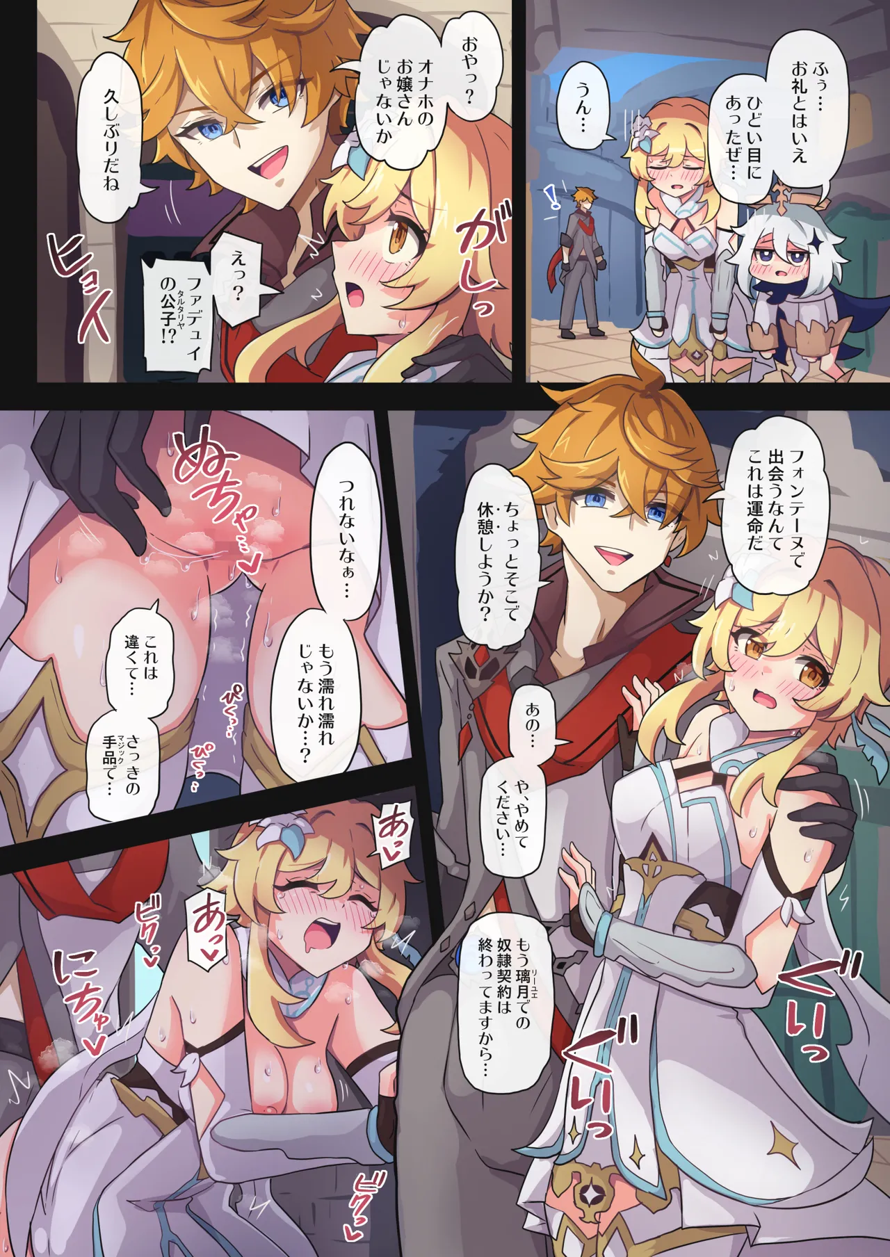 旅人敗北記 Ver.4.0 フォンテーヌ編 - page7