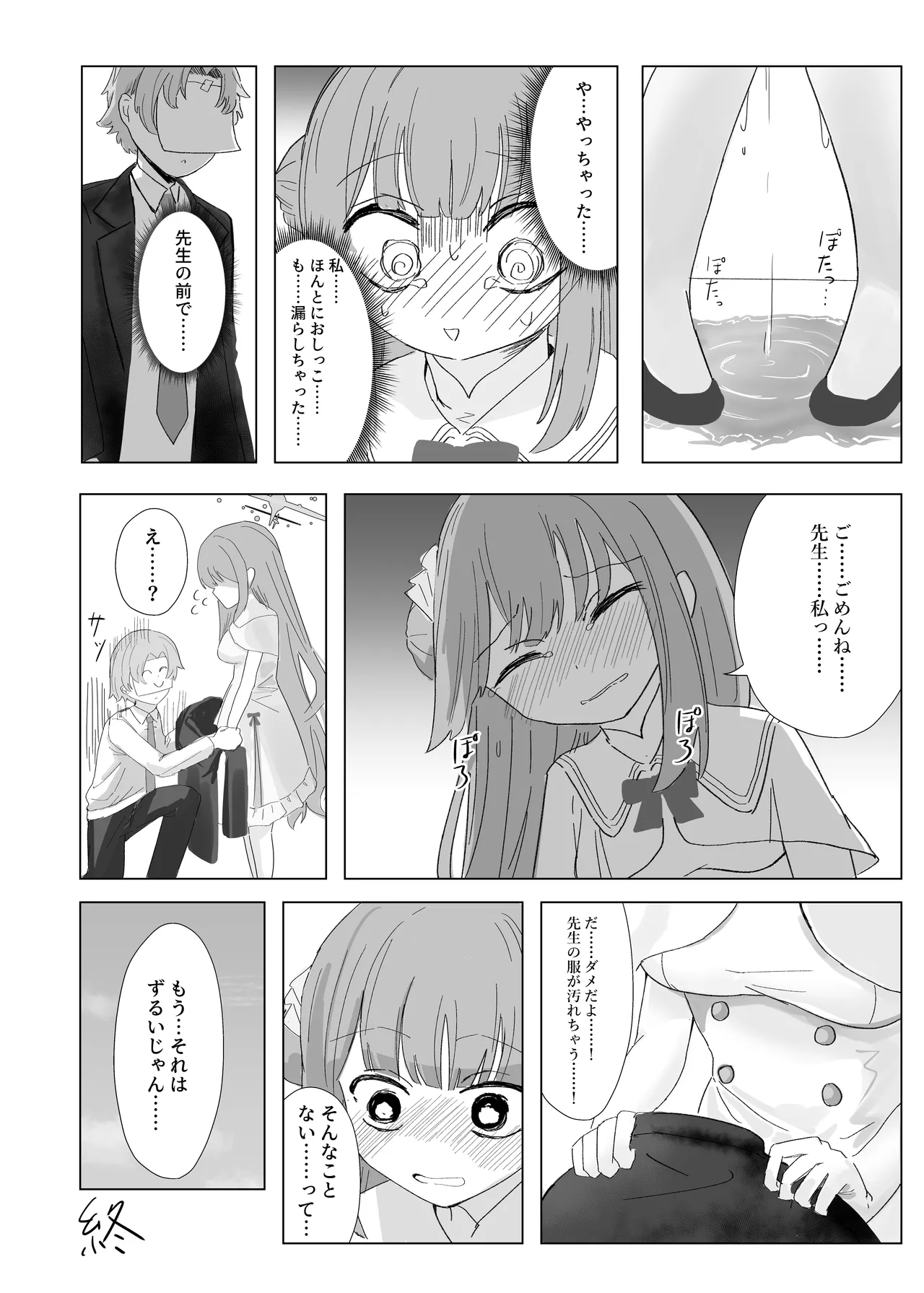 おもらしティーパーティー - page10