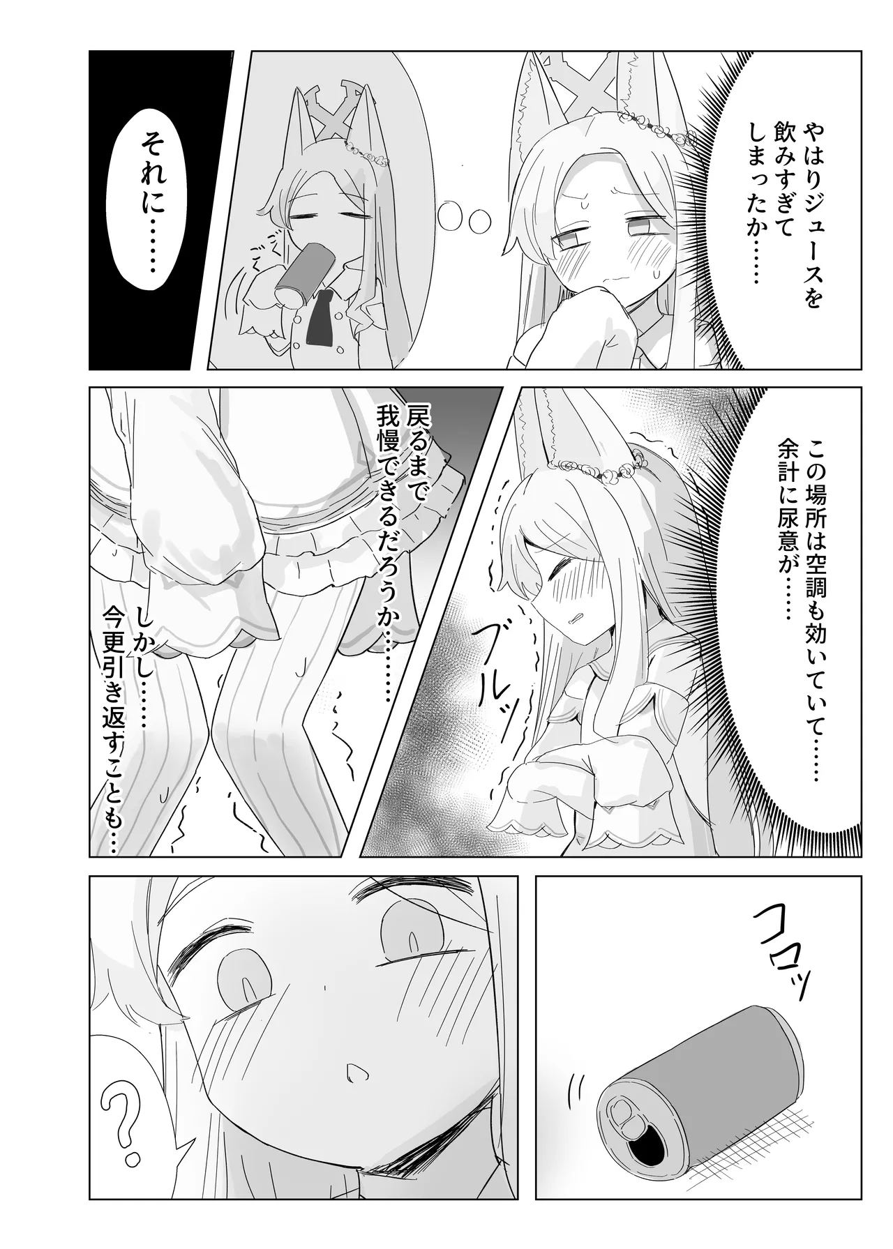 おもらしティーパーティー - page12
