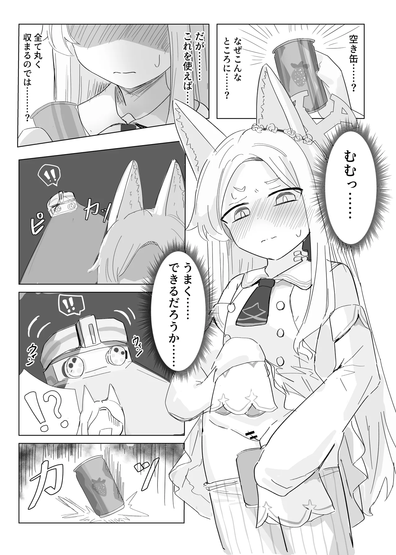 おもらしティーパーティー - page13