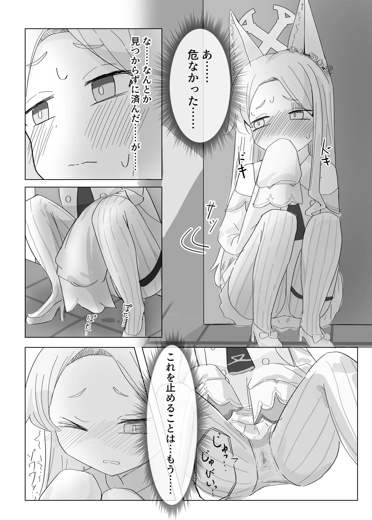 おもらしティーパーティー - page14