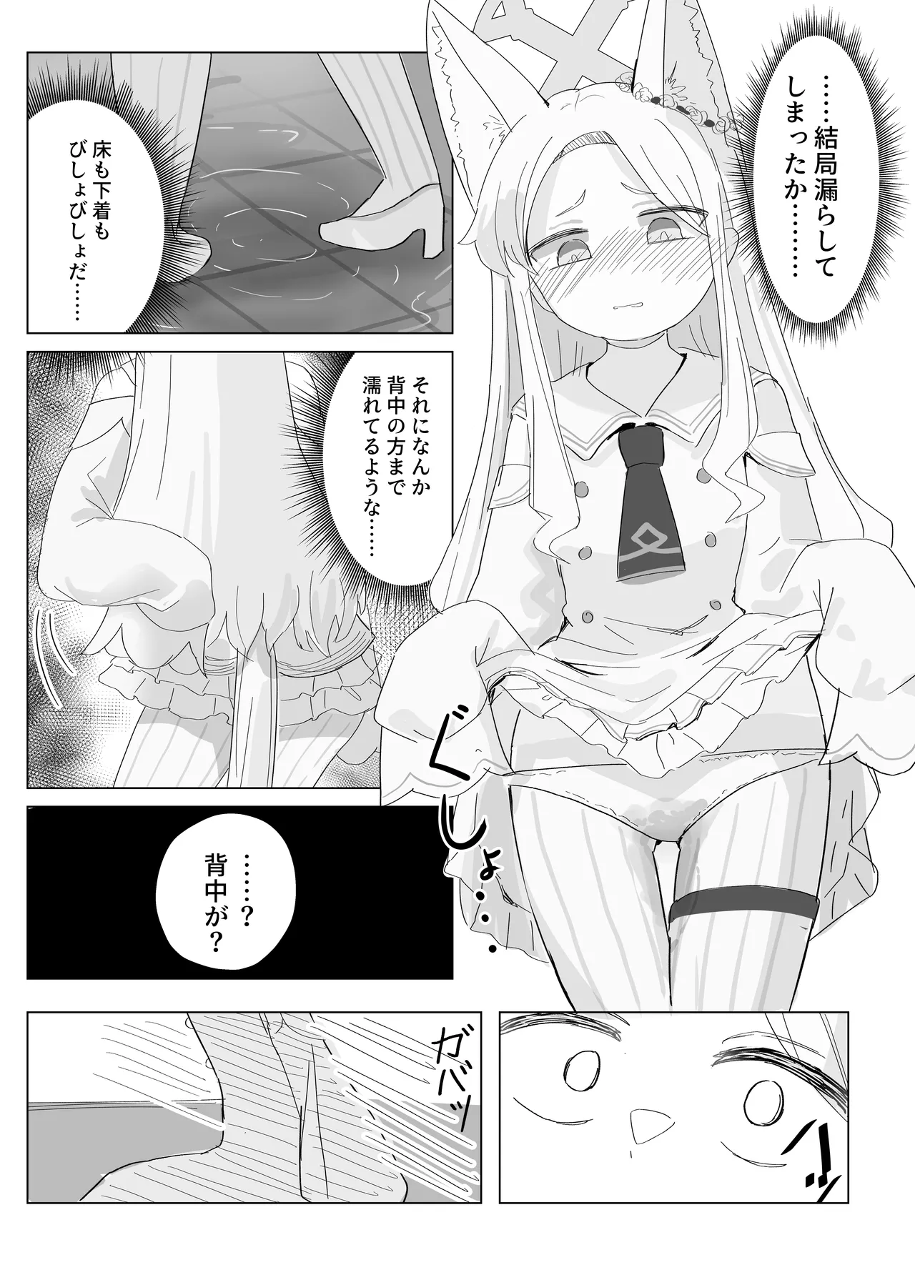 おもらしティーパーティー - page16