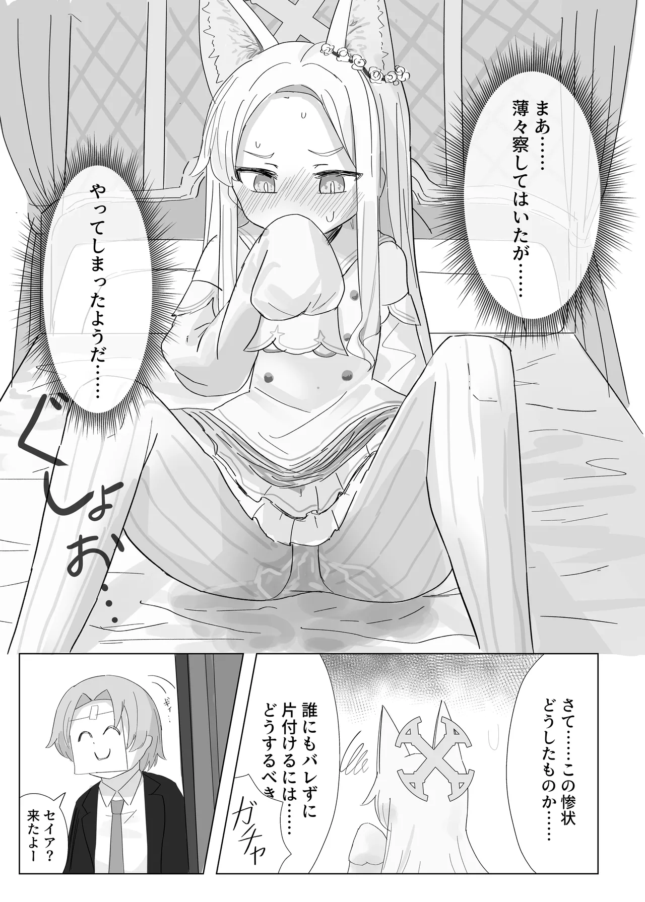 おもらしティーパーティー - page17