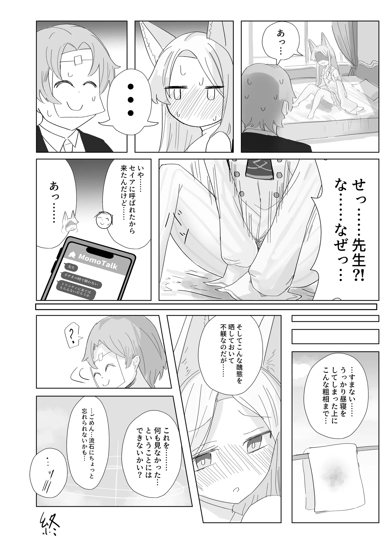 おもらしティーパーティー - page18
