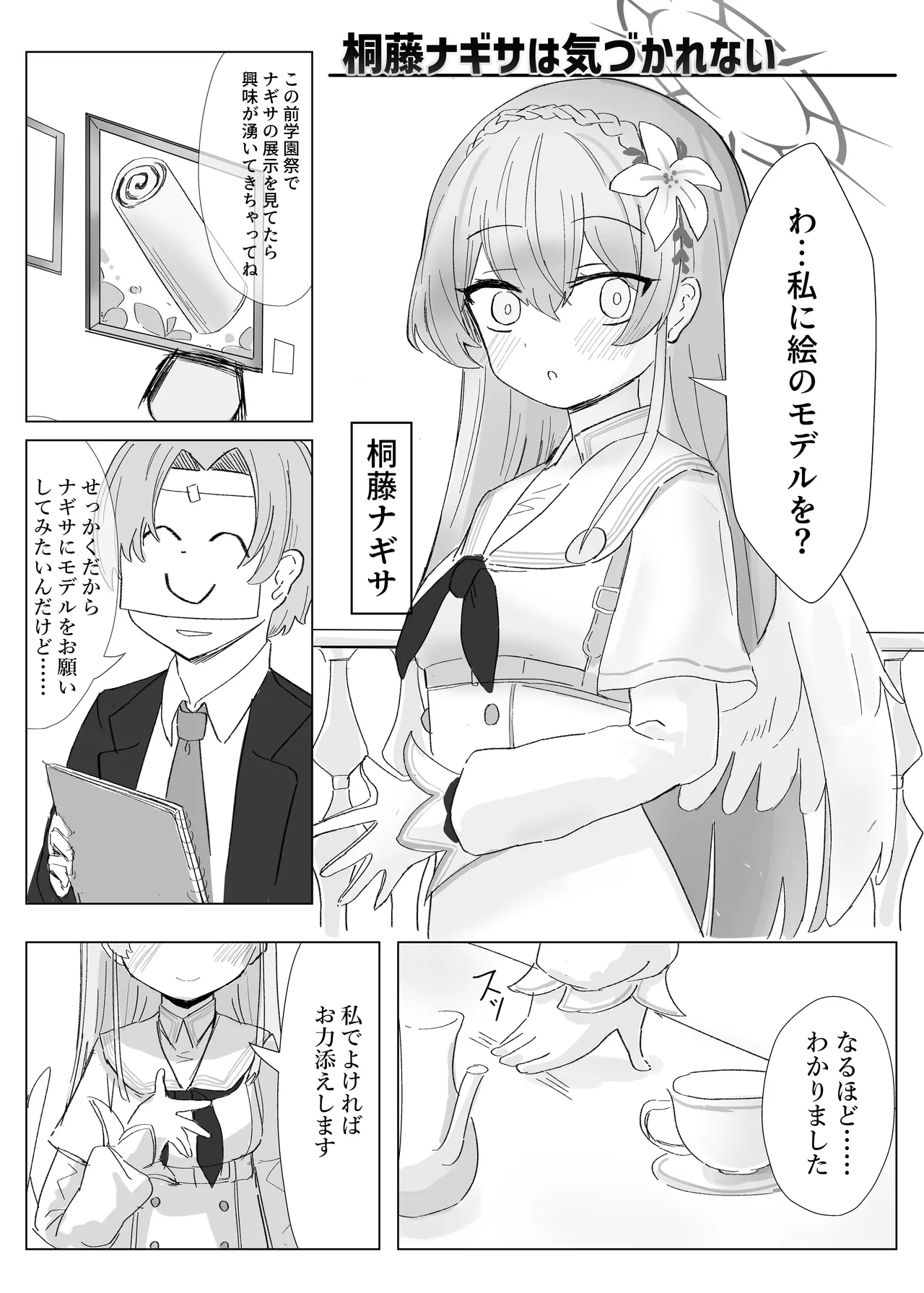 おもらしティーパーティー - page19