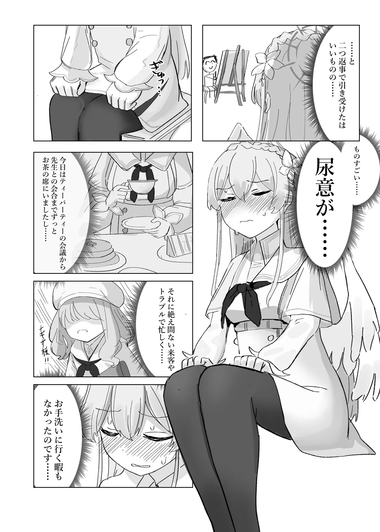 おもらしティーパーティー - page20