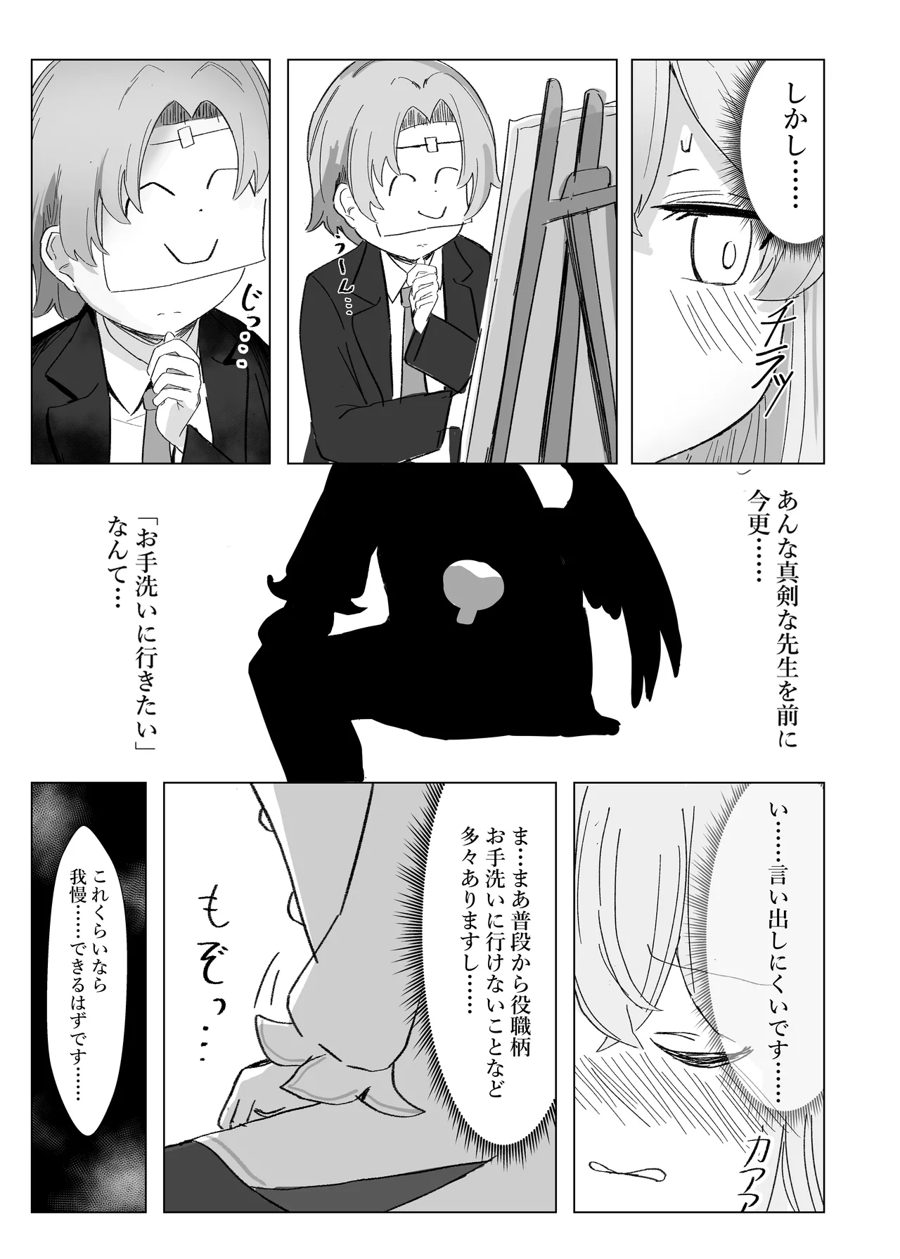 おもらしティーパーティー - page21