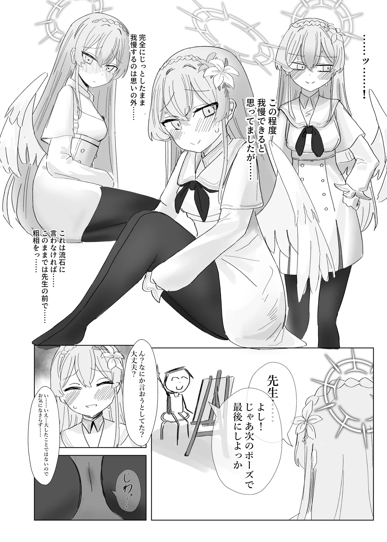 おもらしティーパーティー - page22