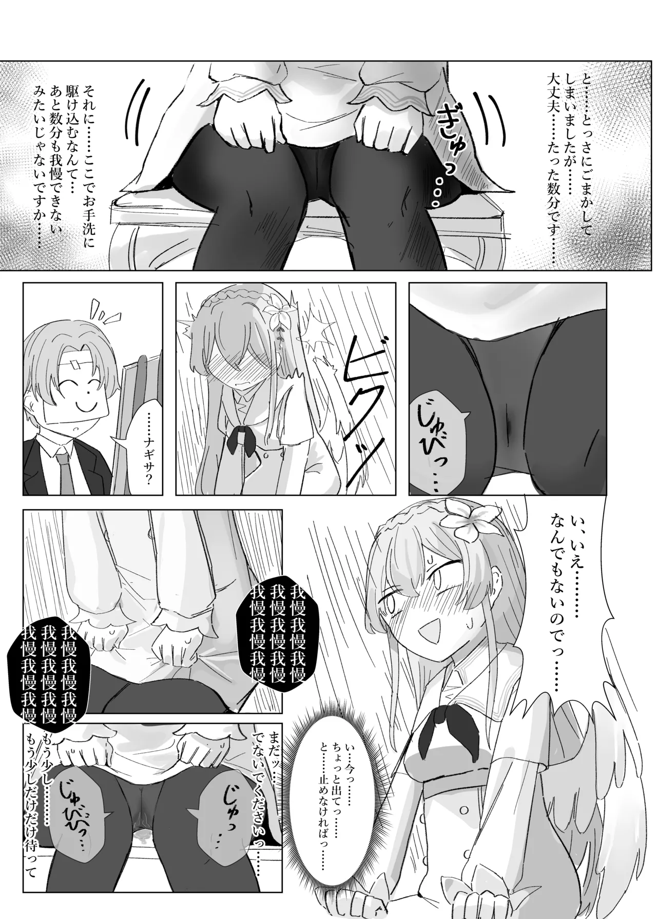 おもらしティーパーティー - page23