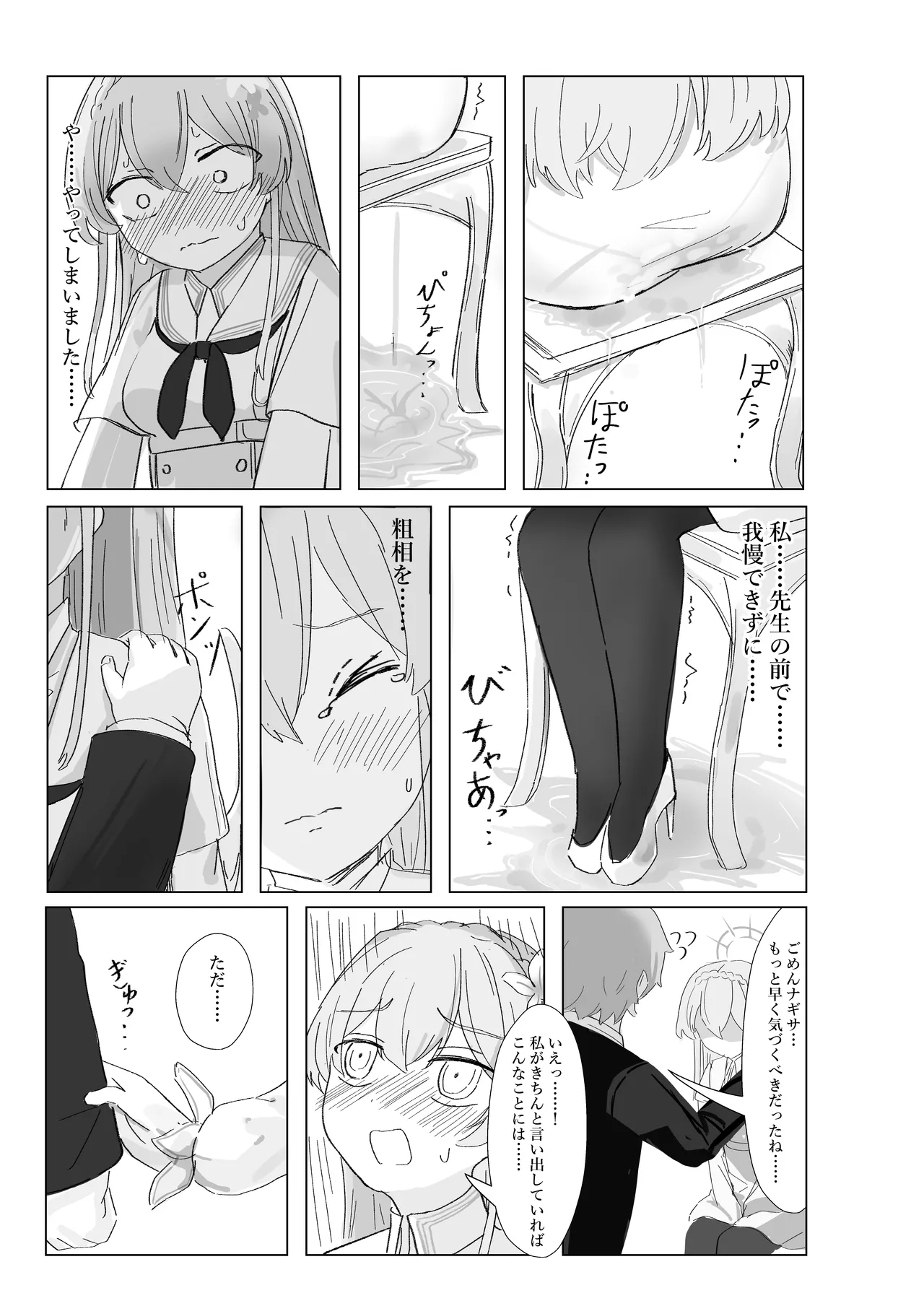 おもらしティーパーティー - page25