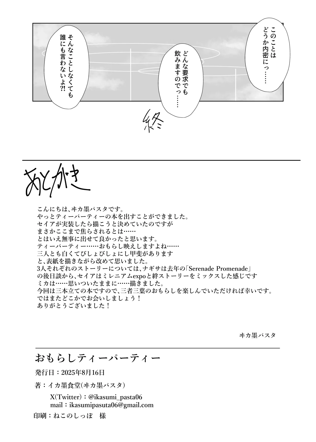 おもらしティーパーティー - page26