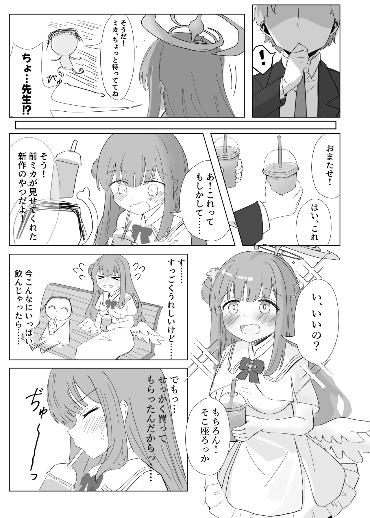 おもらしティーパーティー - page5