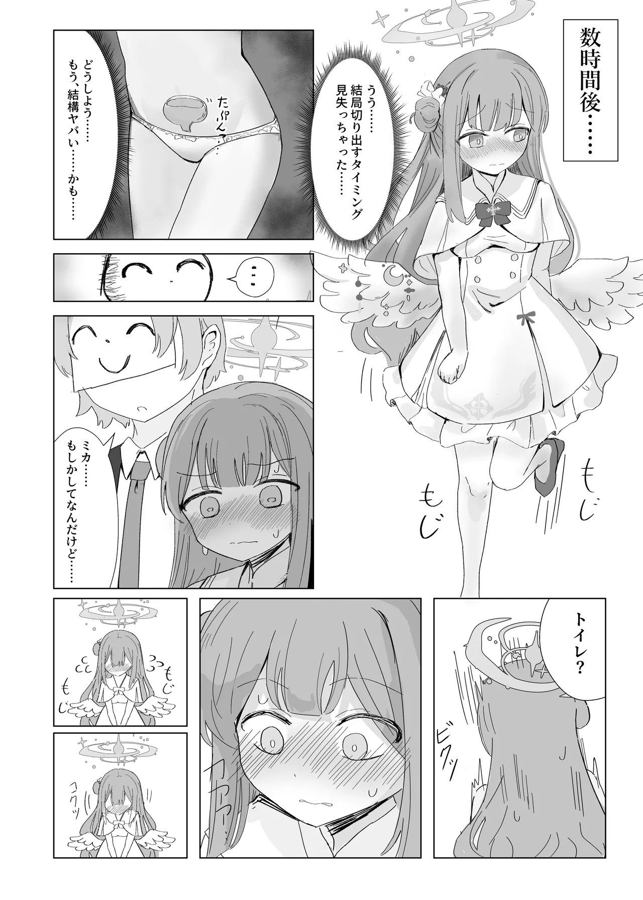 おもらしティーパーティー - page6