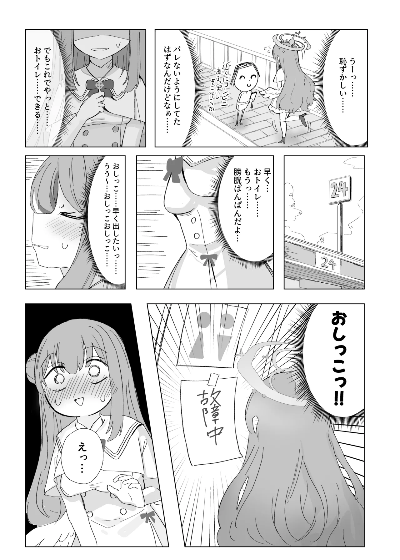 おもらしティーパーティー - page7
