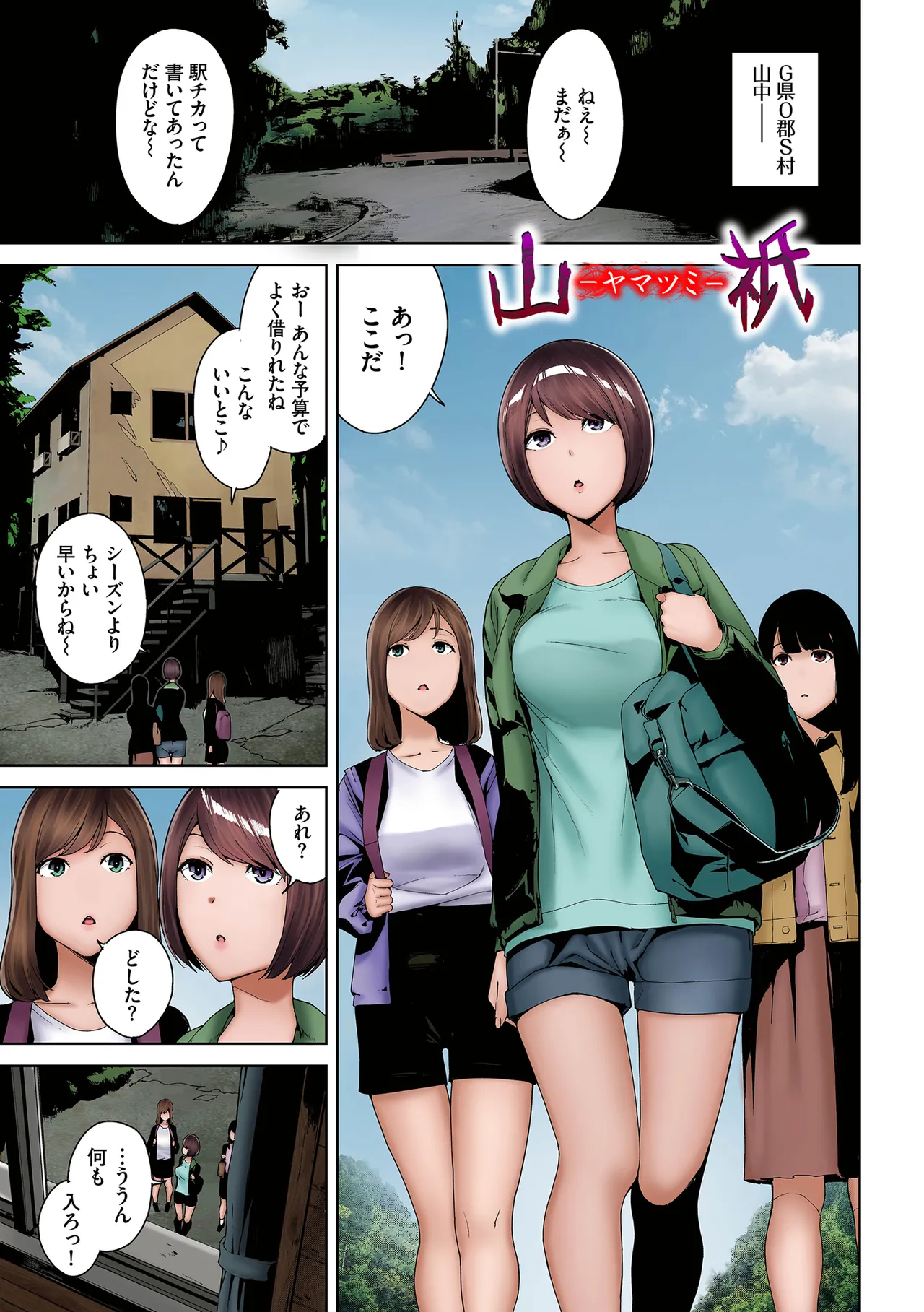 淫恐フルカラーシリーズ 閲覧注意 合本版2 - page3