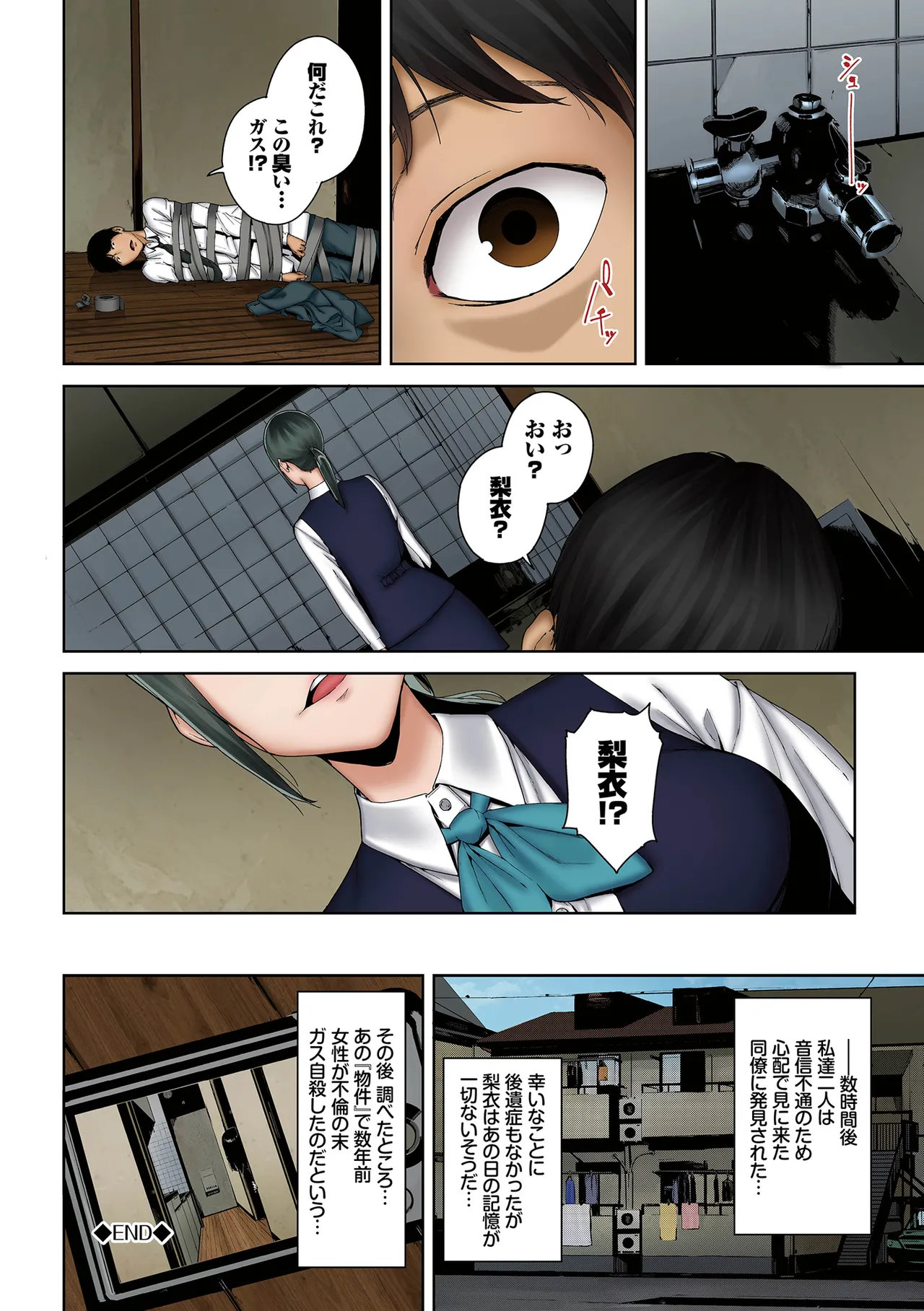 淫恐フルカラーシリーズ 閲覧注意 合本版2 - page42