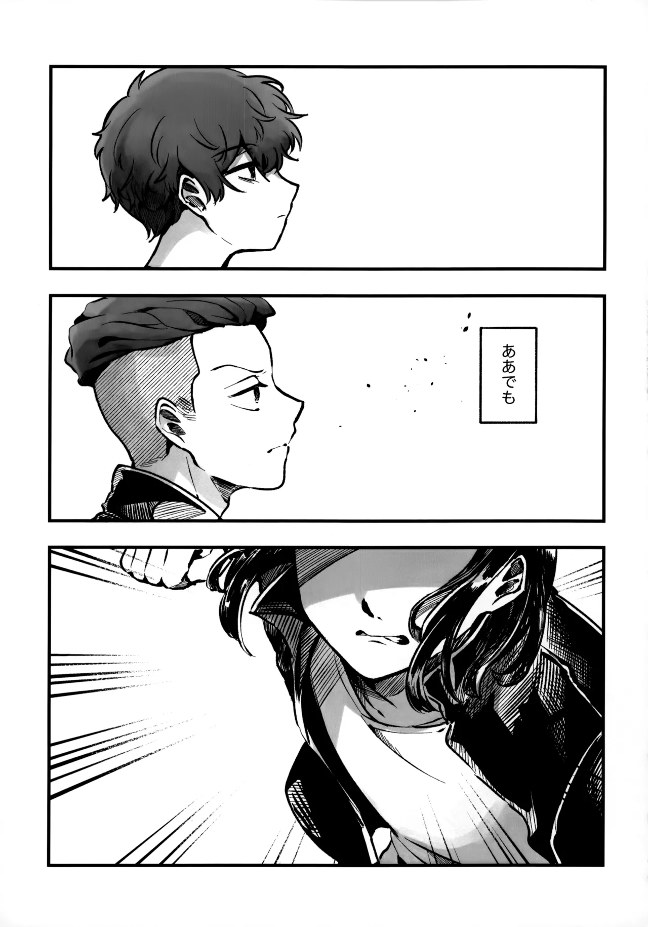 いちごショートの甘さを知る - page10