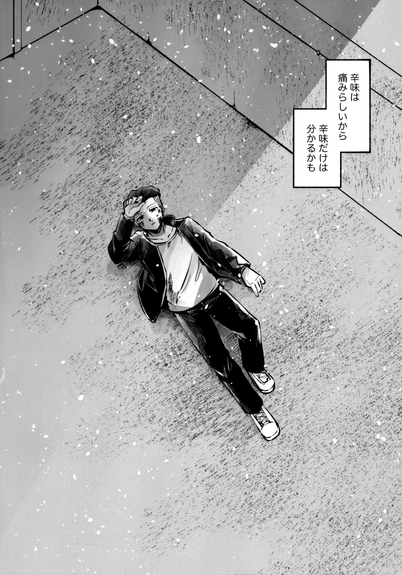 いちごショートの甘さを知る - page11