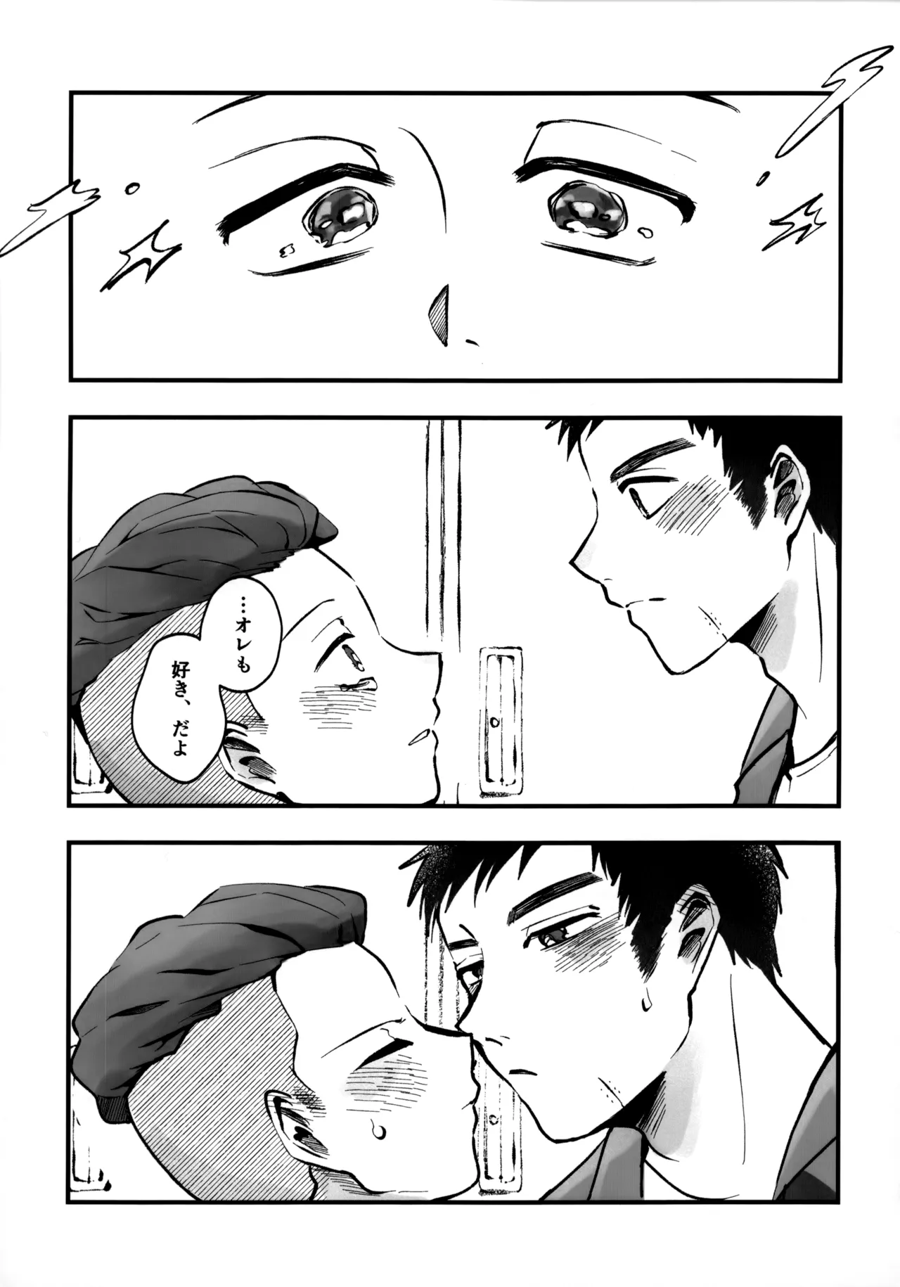 いちごショートの甘さを知る - page14