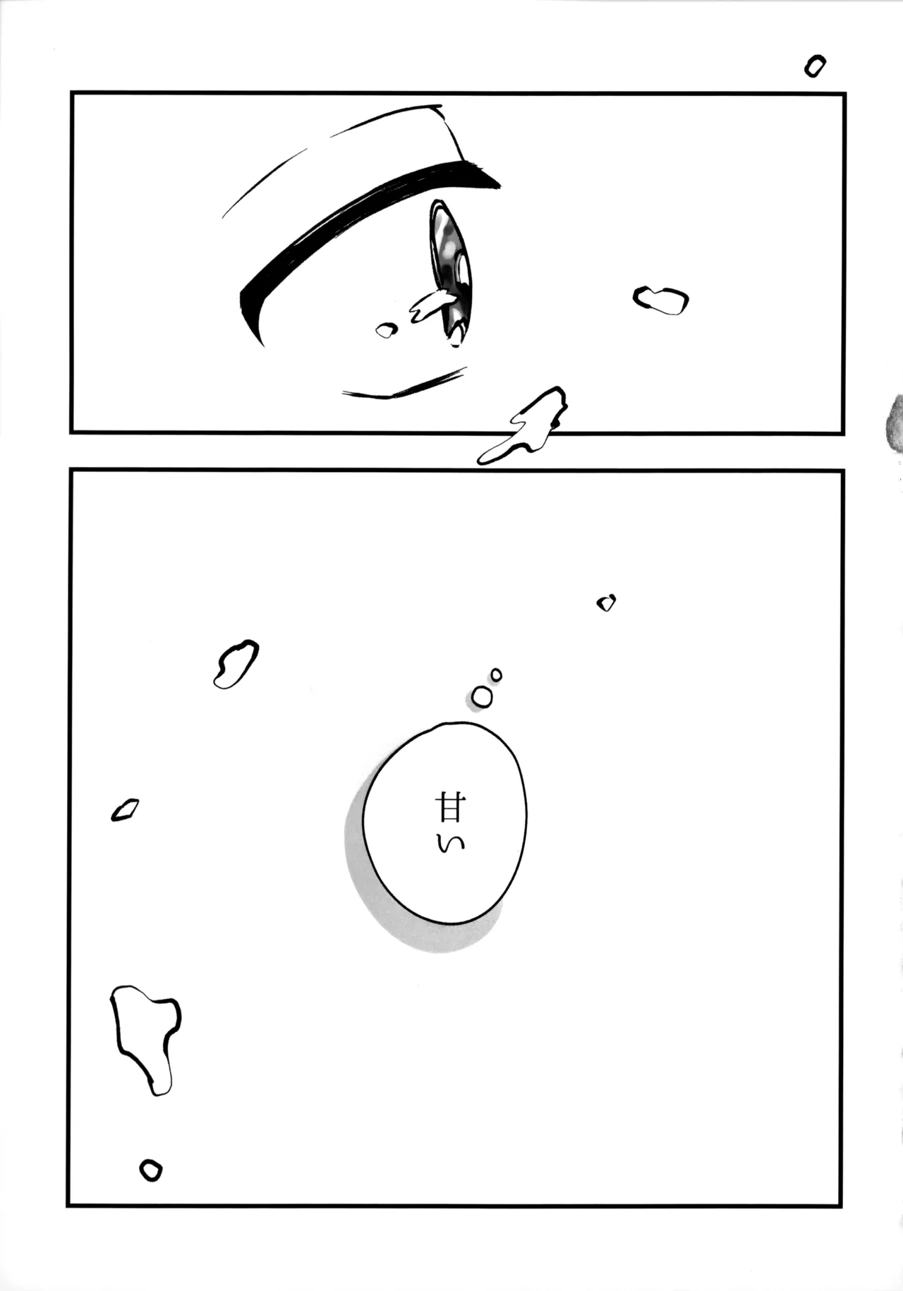 いちごショートの甘さを知る - page16