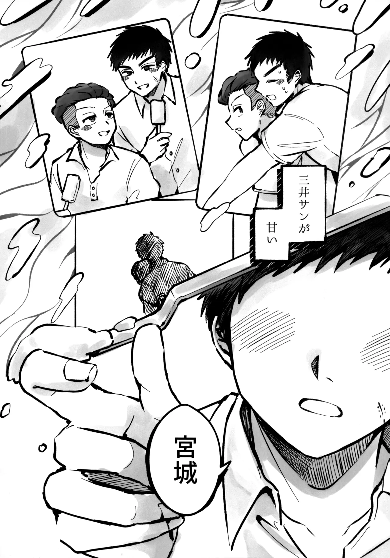 いちごショートの甘さを知る - page17