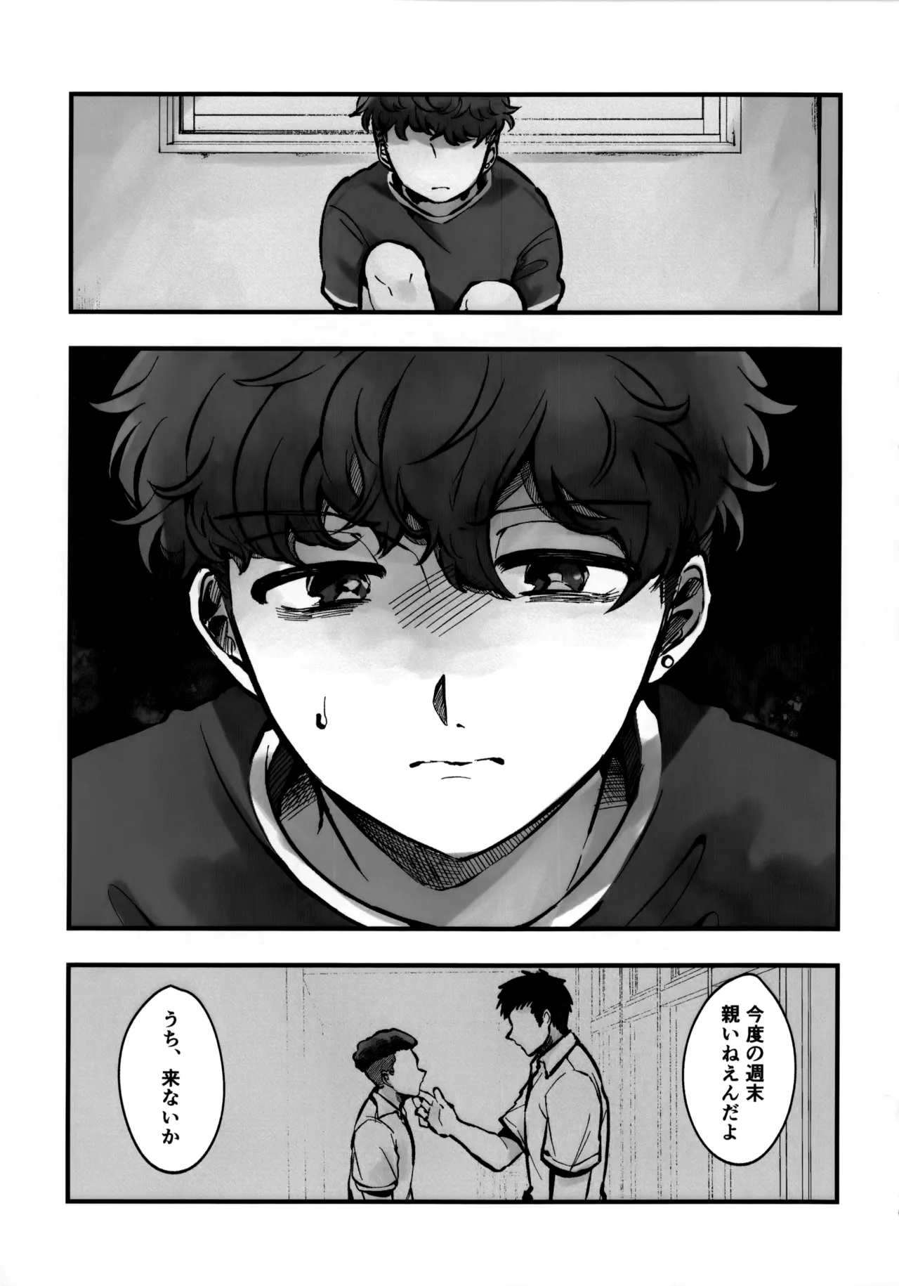 いちごショートの甘さを知る - page18