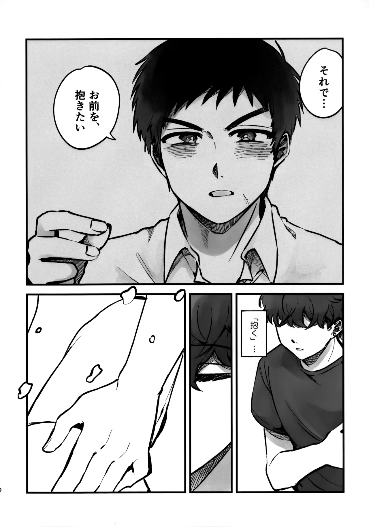 いちごショートの甘さを知る - page19