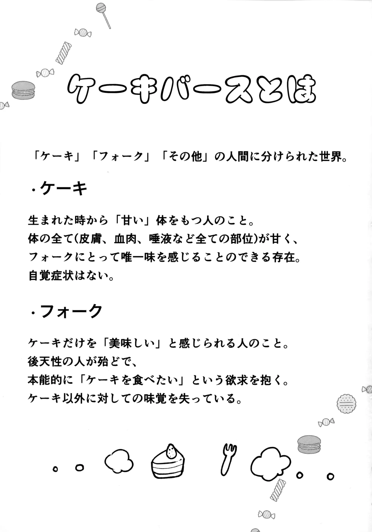 いちごショートの甘さを知る - page2