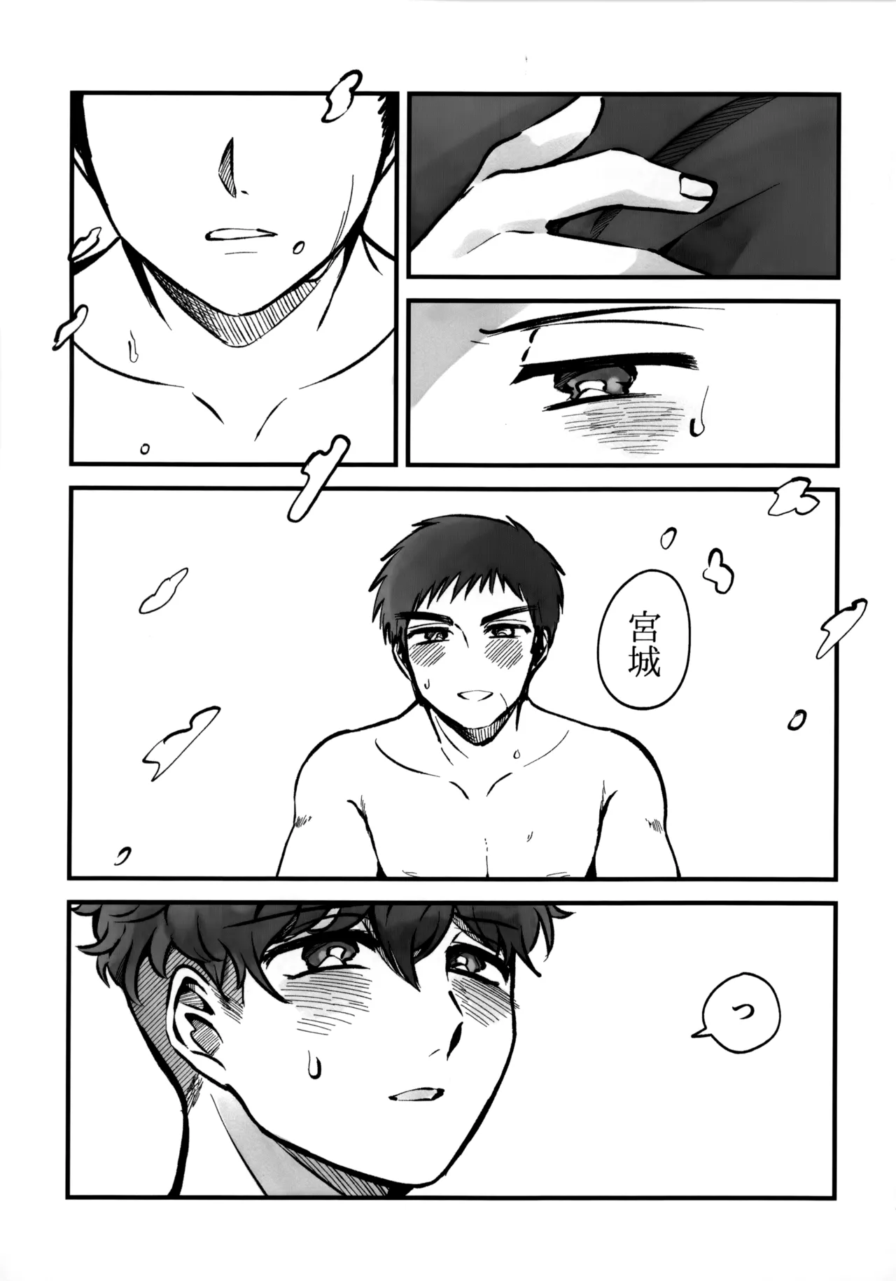 いちごショートの甘さを知る - page20