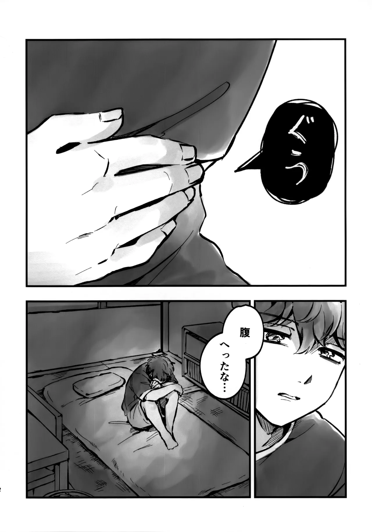 いちごショートの甘さを知る - page21