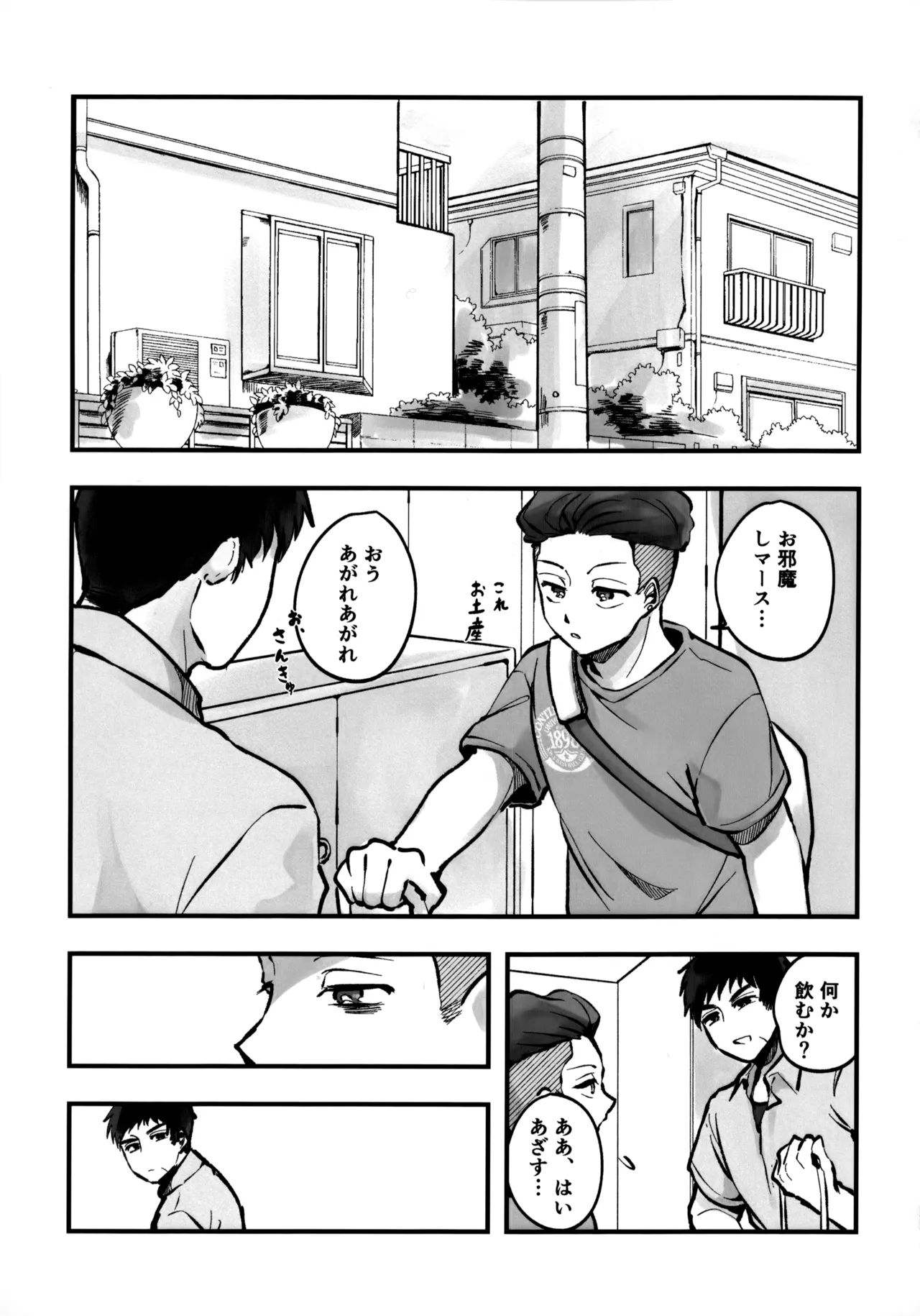 いちごショートの甘さを知る - page22