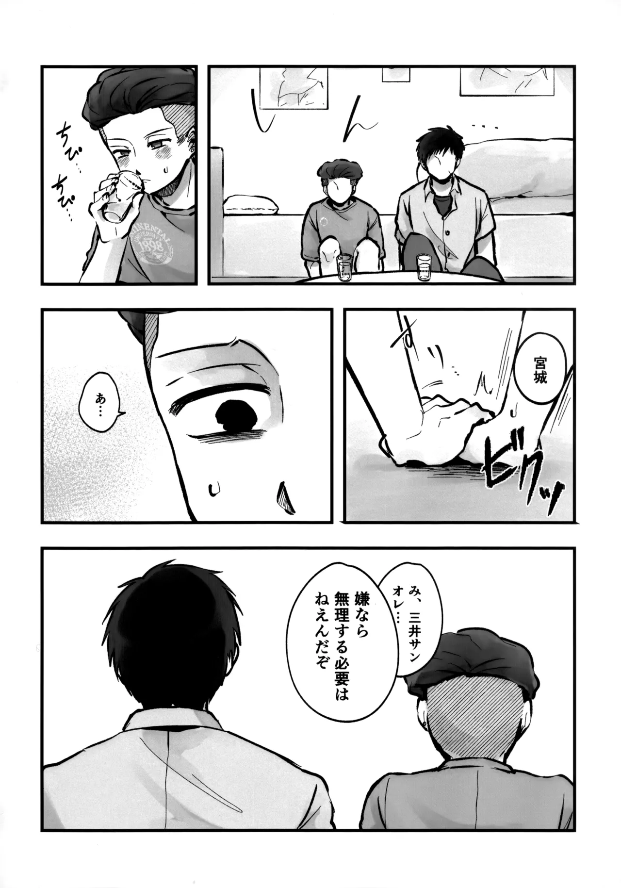 いちごショートの甘さを知る - page23