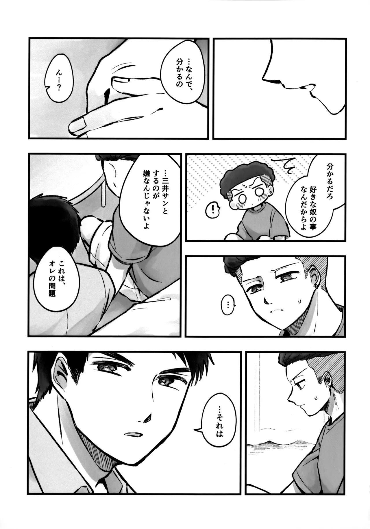 いちごショートの甘さを知る - page24