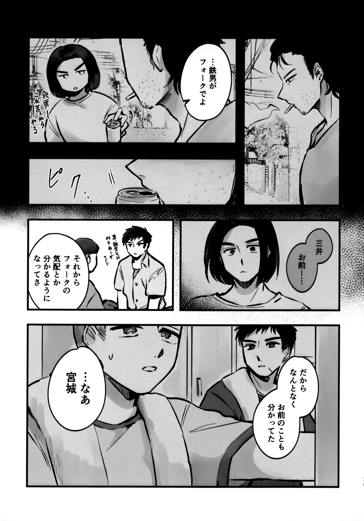 いちごショートの甘さを知る - page26