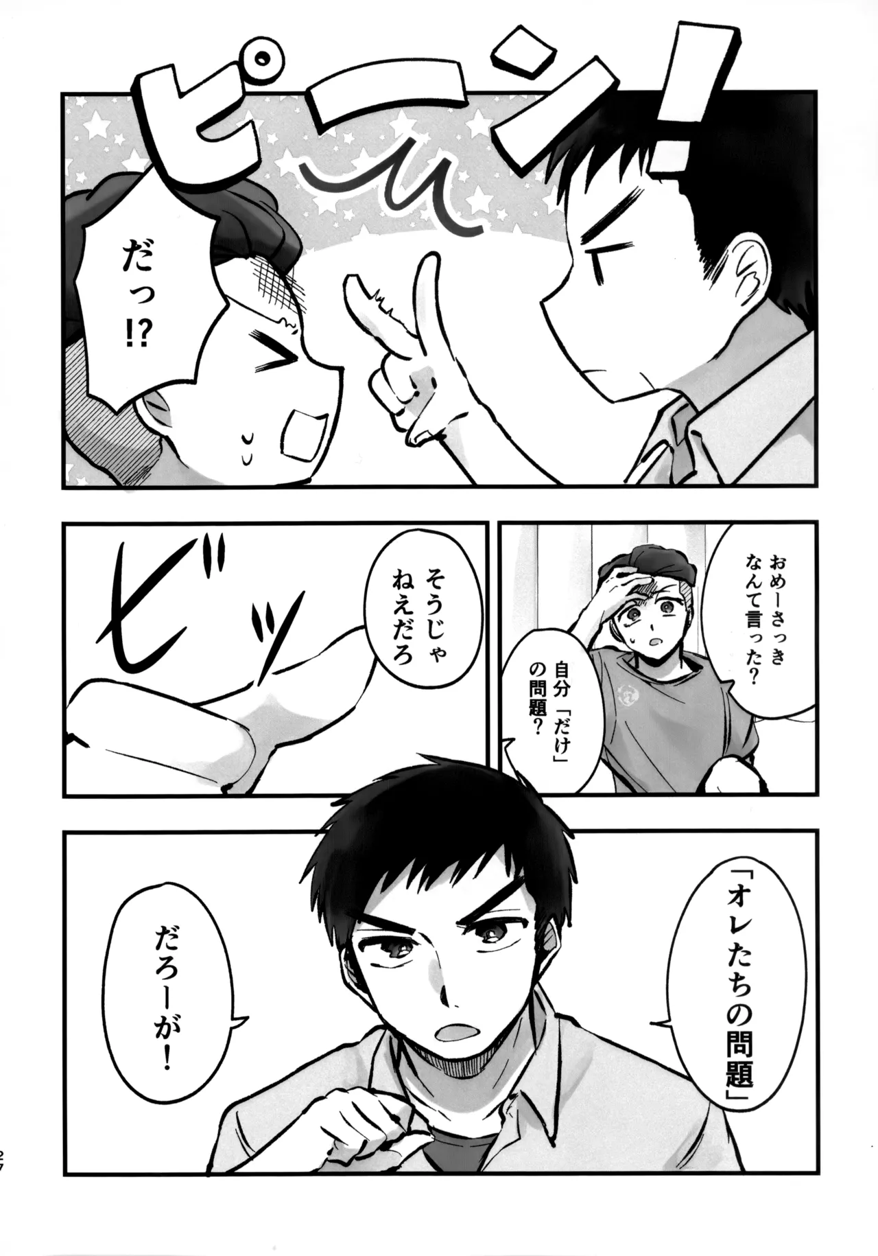 いちごショートの甘さを知る - page27