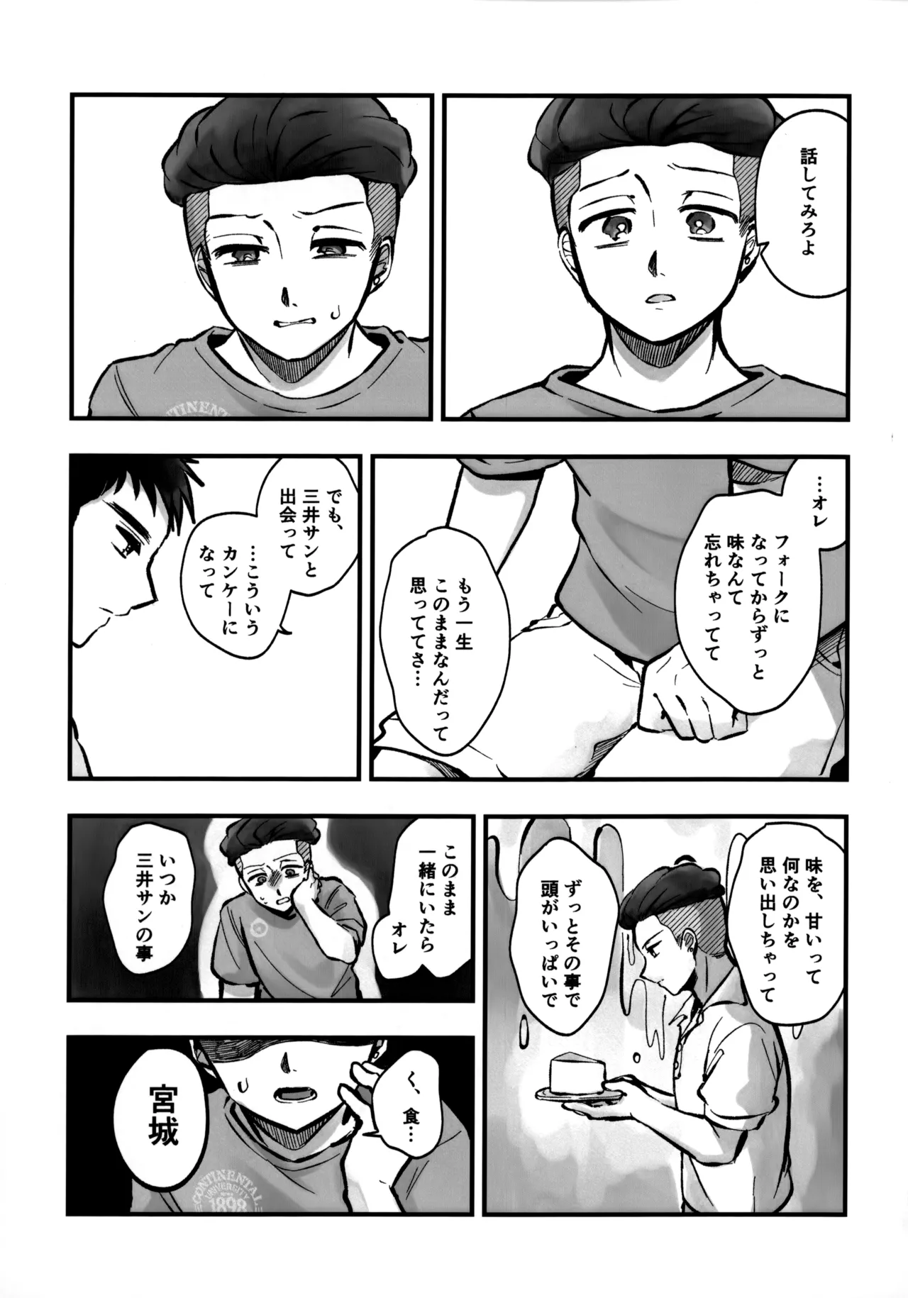 いちごショートの甘さを知る - page28