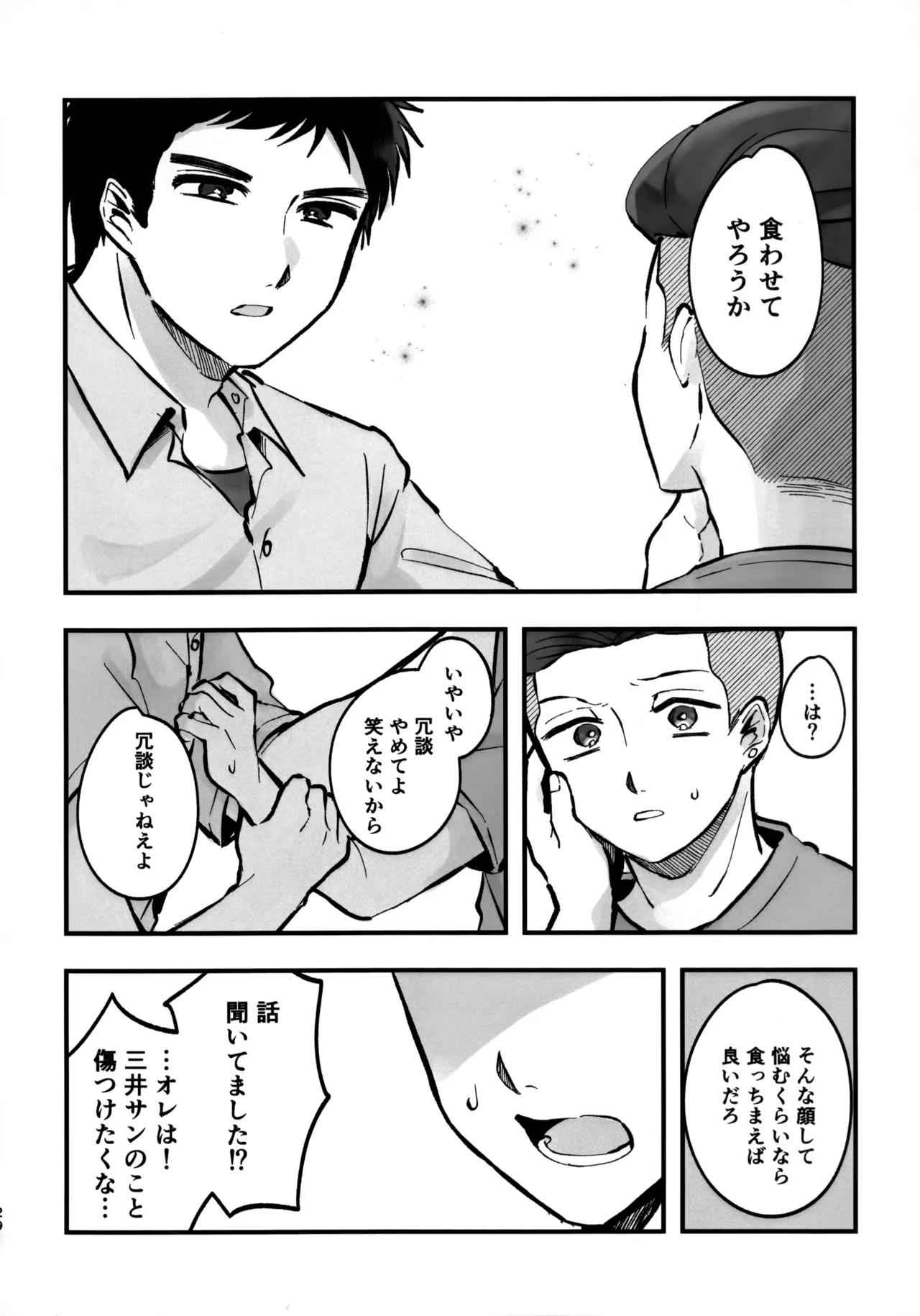 いちごショートの甘さを知る - page29